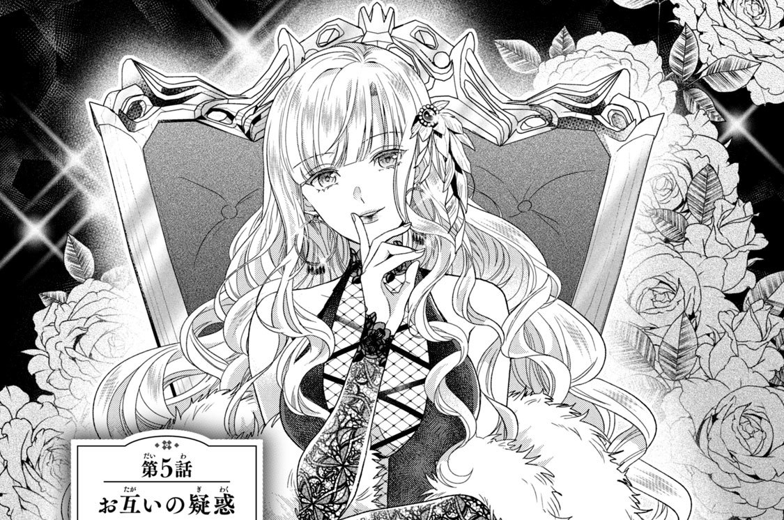 第５話　お互いの疑惑