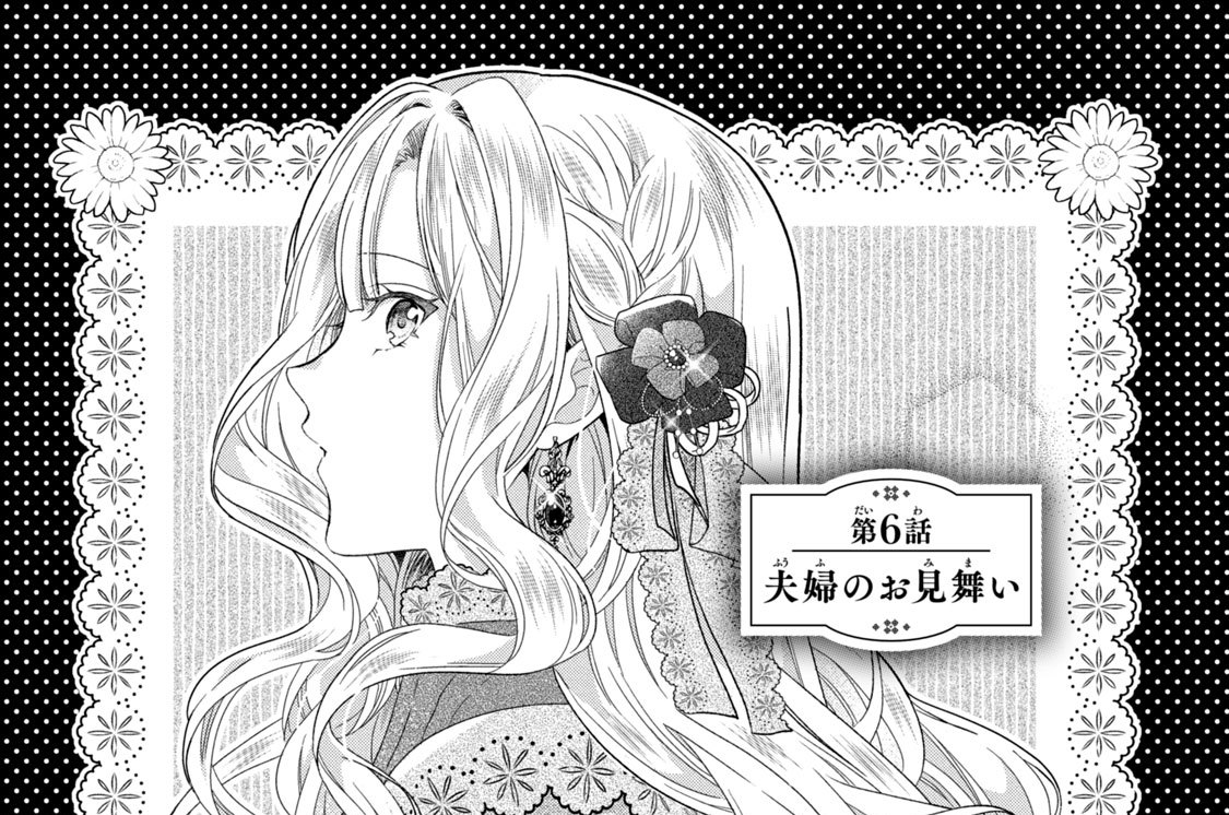 第６話　夫婦のお見舞い