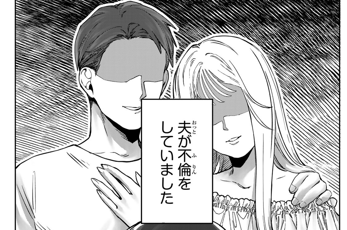 第２話　夫の選択、妻の決意。