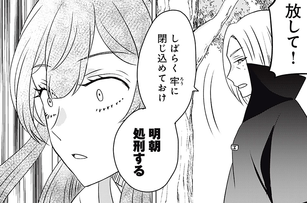 第十七話　処刑前夜、げっ歯類が走る①