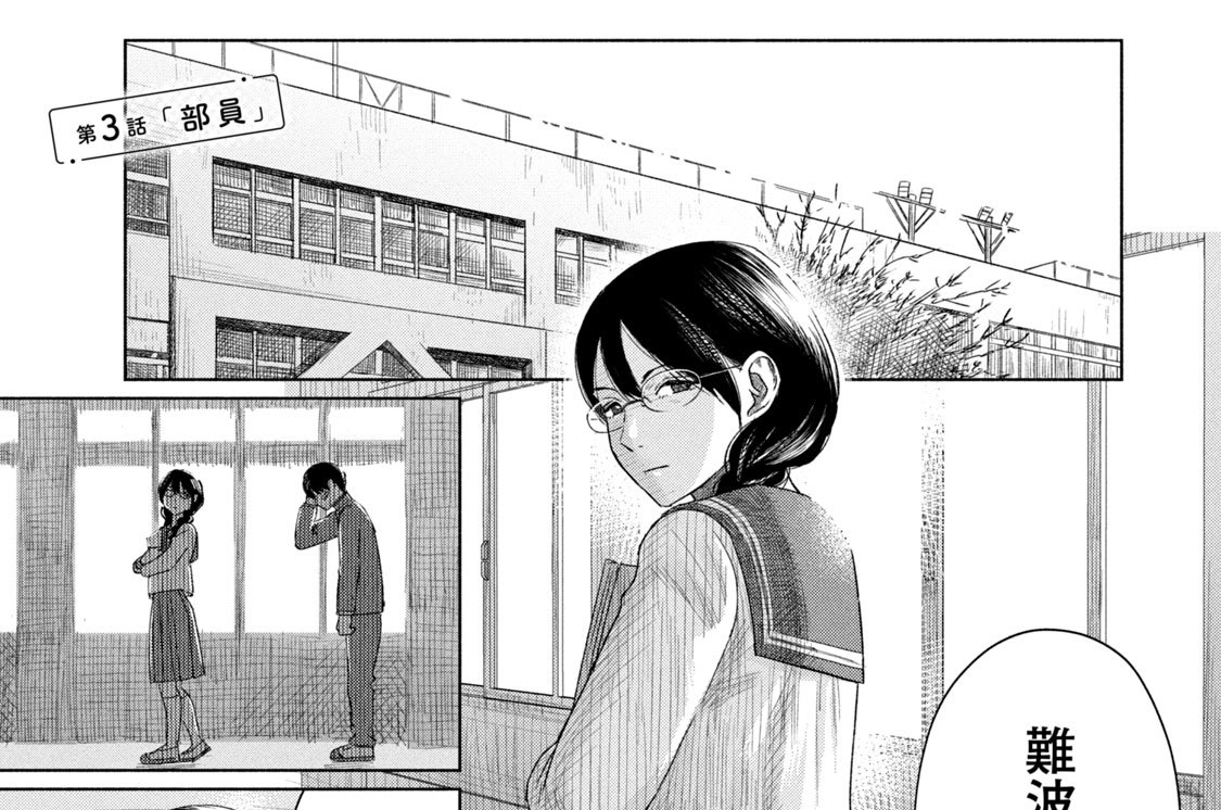 第３話　「部員」