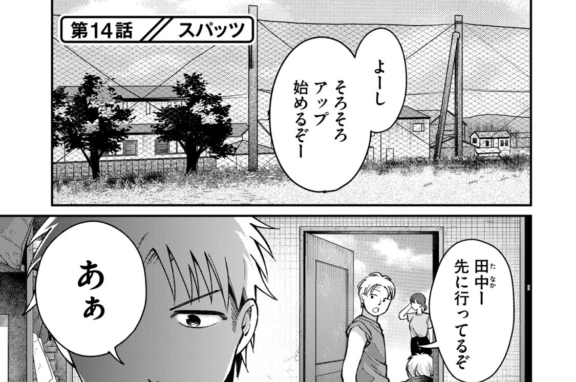 第１４話　スパッツ