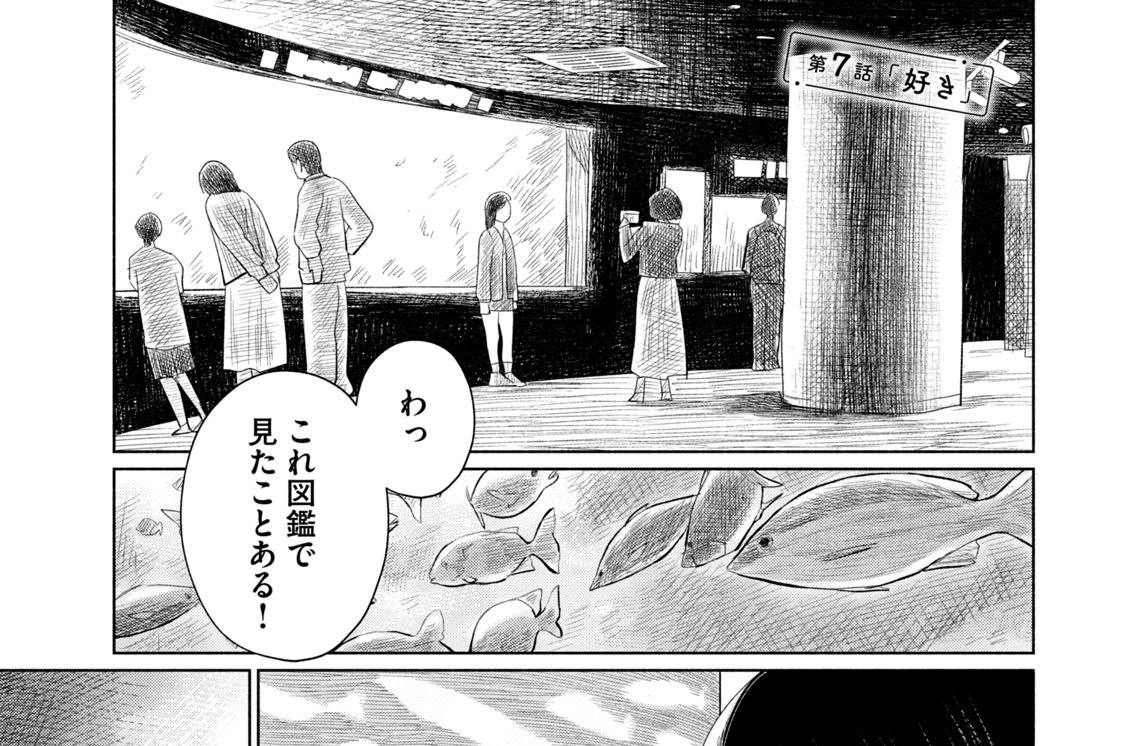 第７話　「好き」