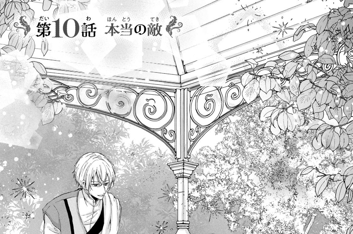 第１０話　本当の敵