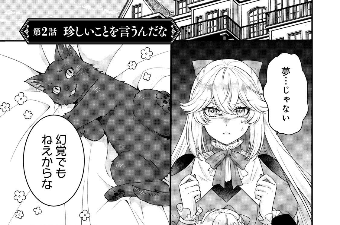 第２話　珍しいことを言うんだな