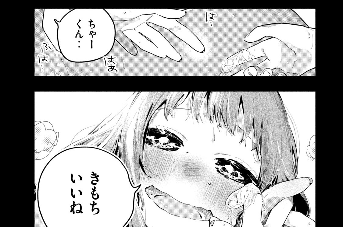 ぴゅあ０．０１ｍｍ - 志岐佳衣子 / 第３１話　幸福 | コミックDAYS