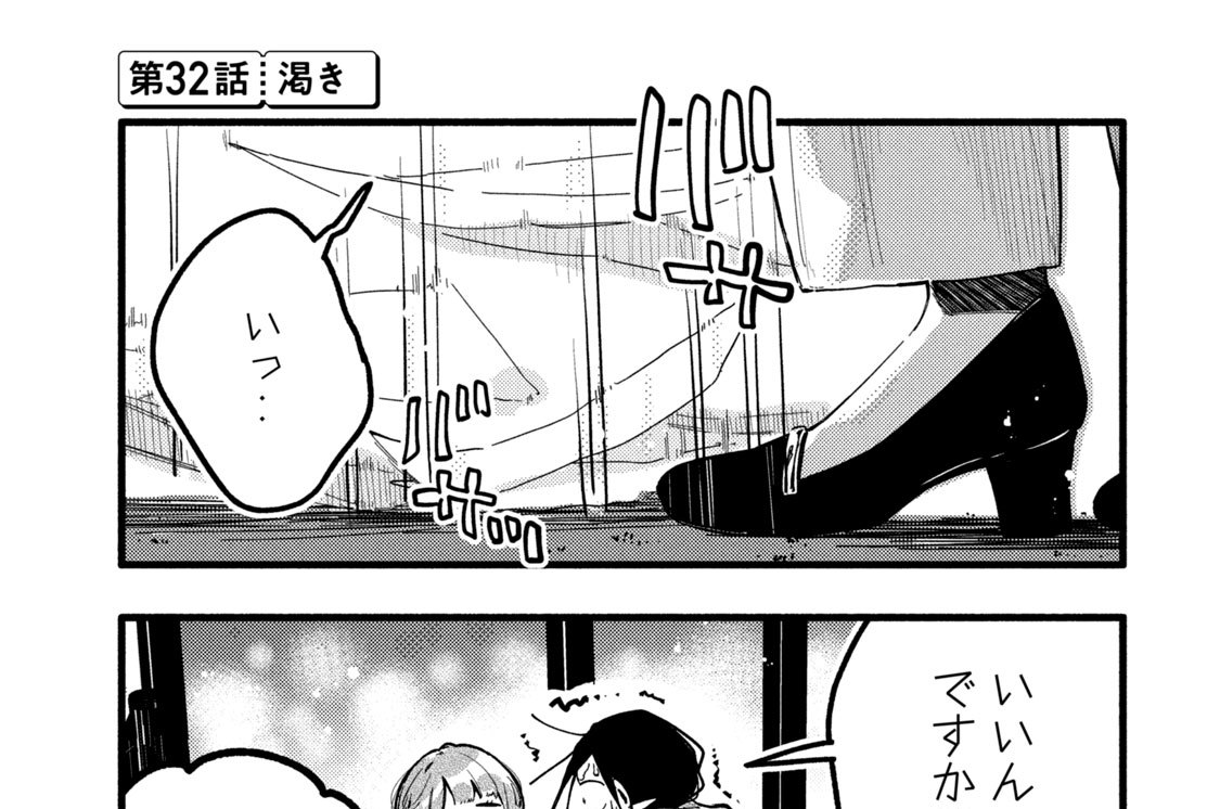 ぴゅあ０．０１ｍｍ - 志岐佳衣子 / 第３２話　渇き | コミックDAYS