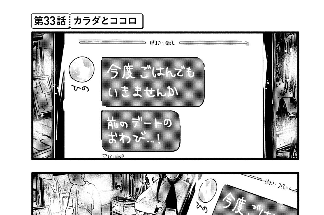 ぴゅあ０．０１ｍｍ - 志岐佳衣子 / 第３３話　カラダとココロ | コミックDAYS