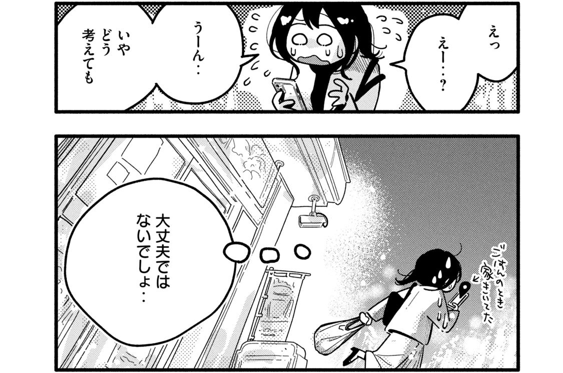 ぴゅあ０．０１ｍｍ - 志岐佳衣子 / 第３５話　８４５字の独白 | コミックDAYS