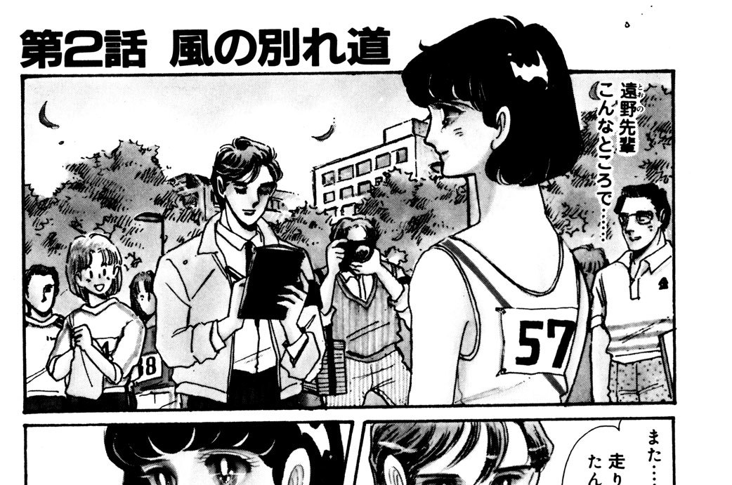 第２話　風の別れ道