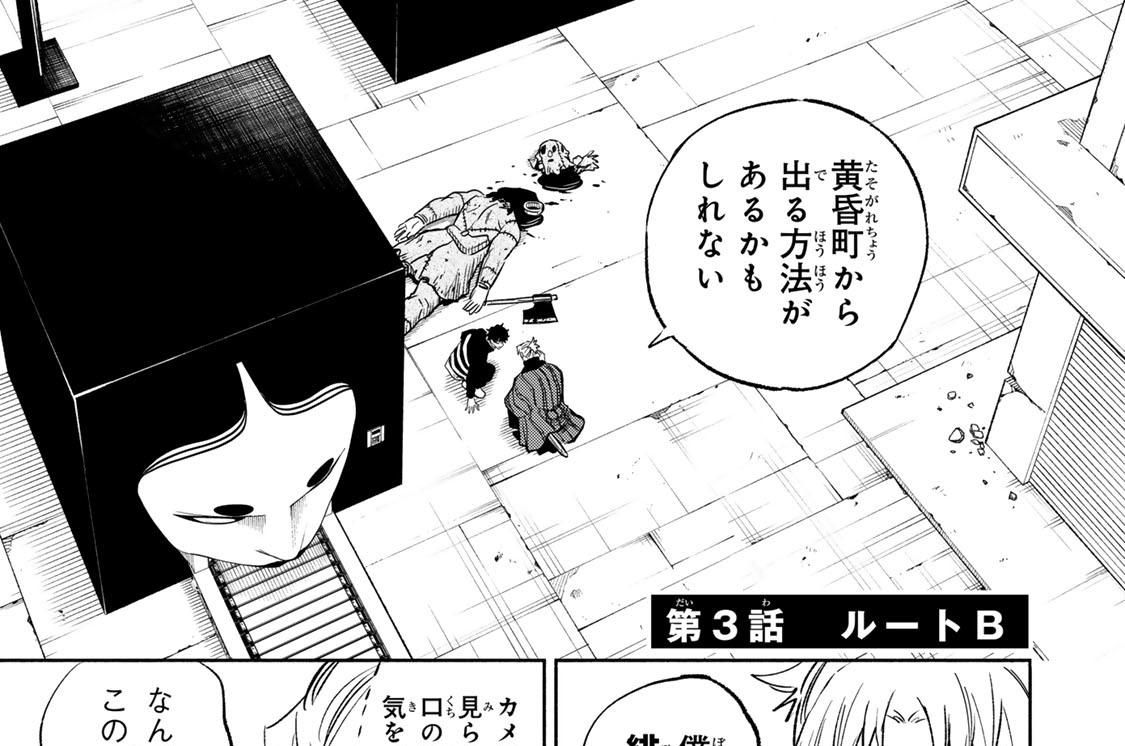 第３話　ルートＢ