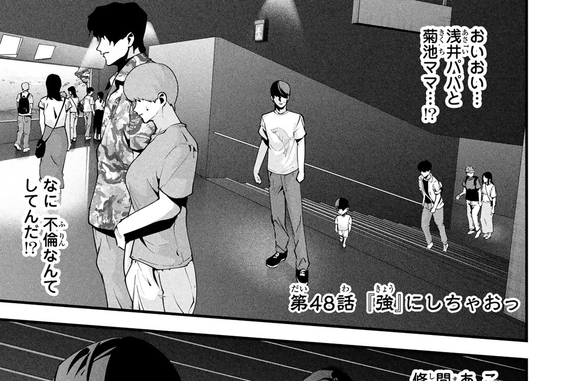 愛妻の裏アカ - ＭＩＴＡ/図イツク / 第４８話　『強』にしちゃおっ | コミックDAYS