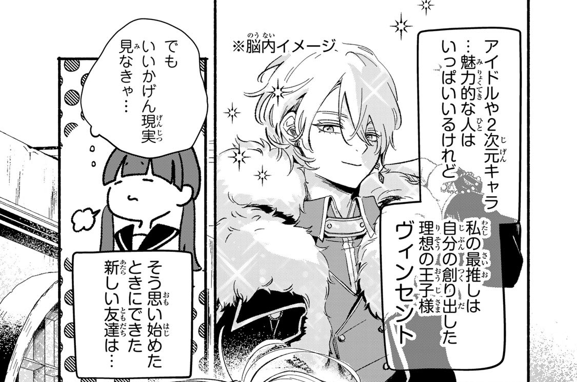 第２話　はじめての活動