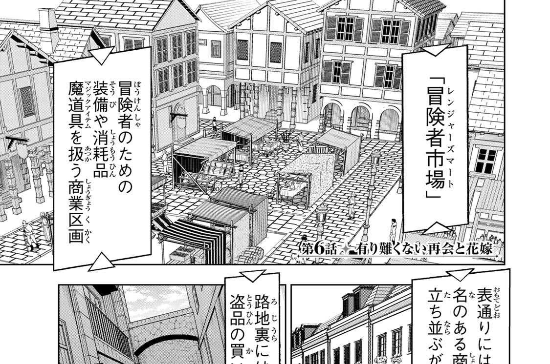 第６話　有り難くない再会と花嫁