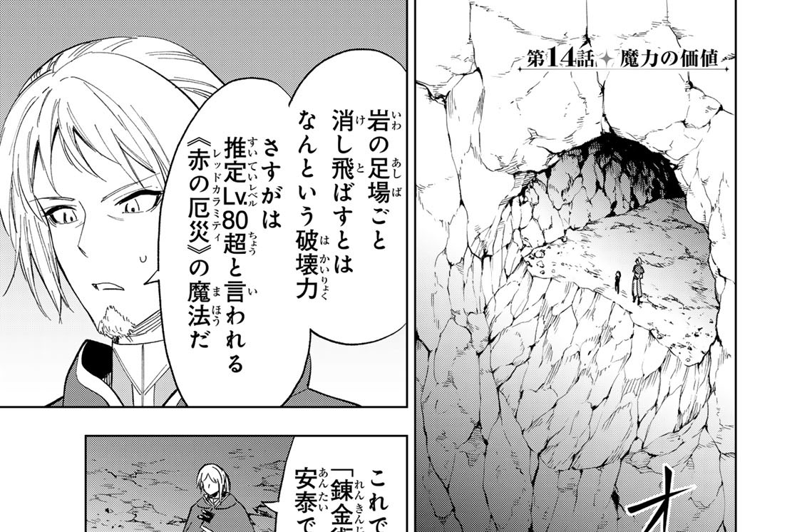 第１４話　魔力の価値