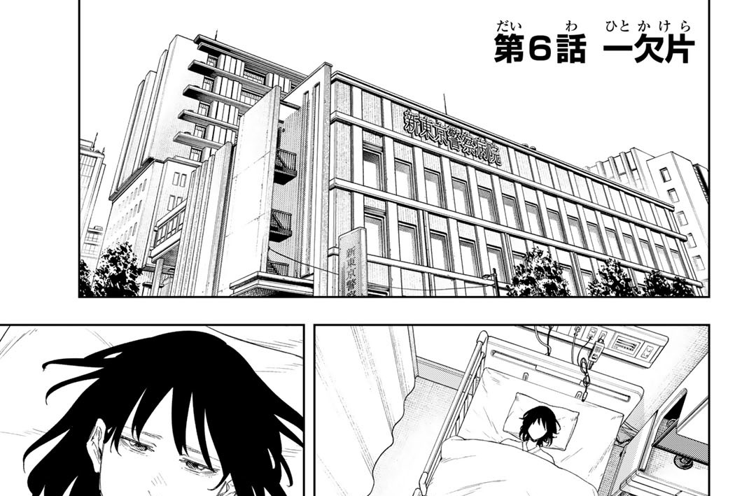 第６話　一欠片