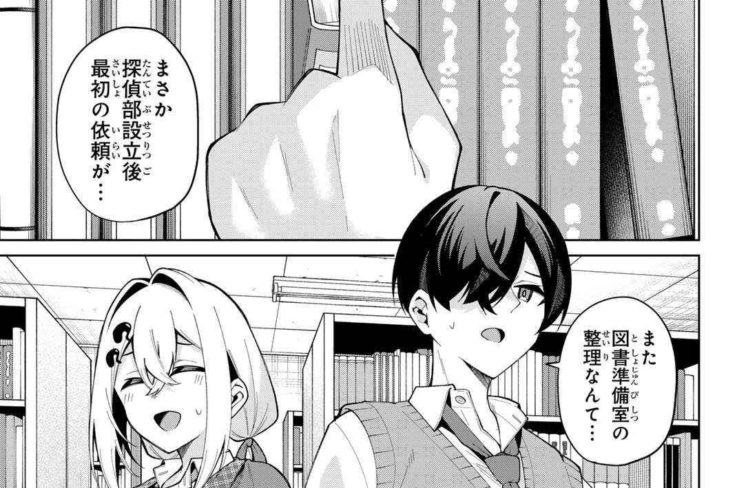 第４０話　一生わたしたちの助手でいて！