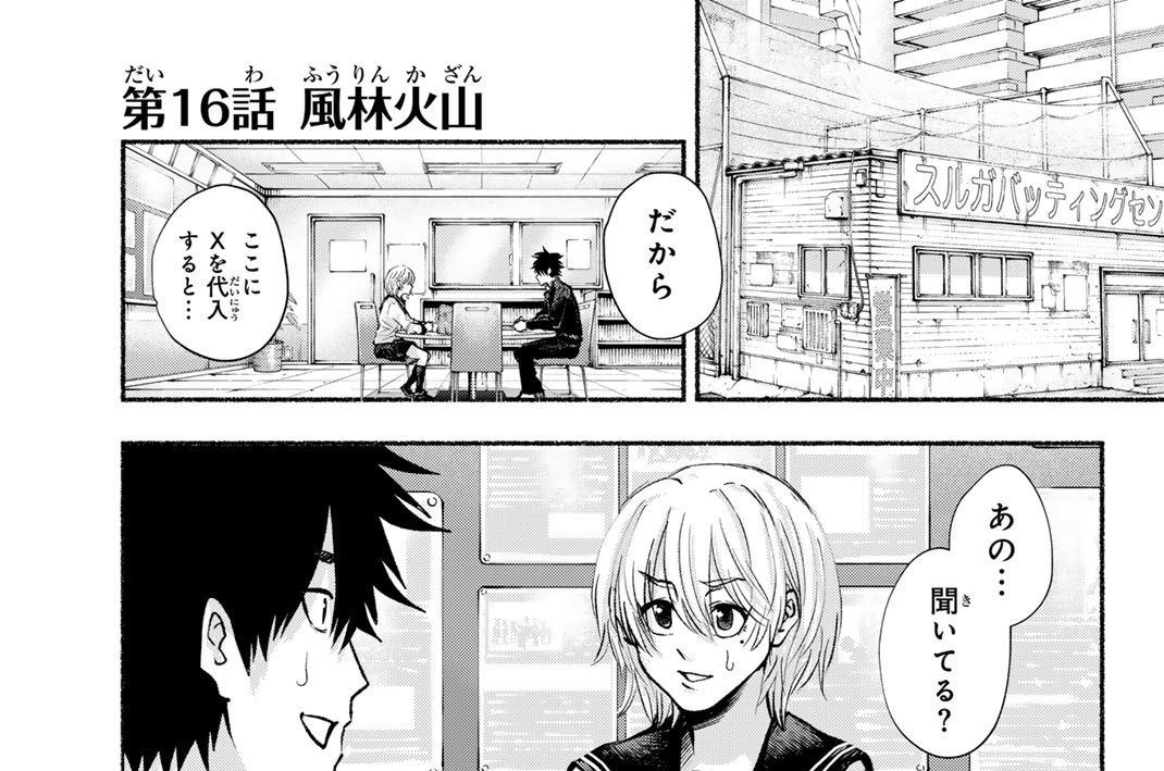 第１６話　風林火山
