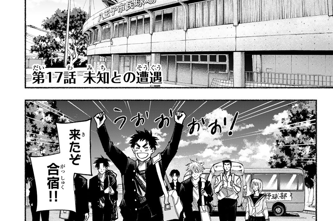 第１７話　未知との遭遇