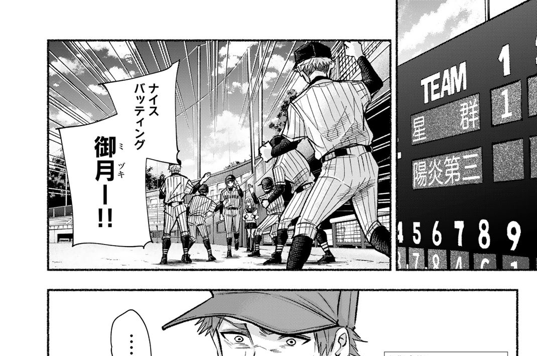 第１８話　四死