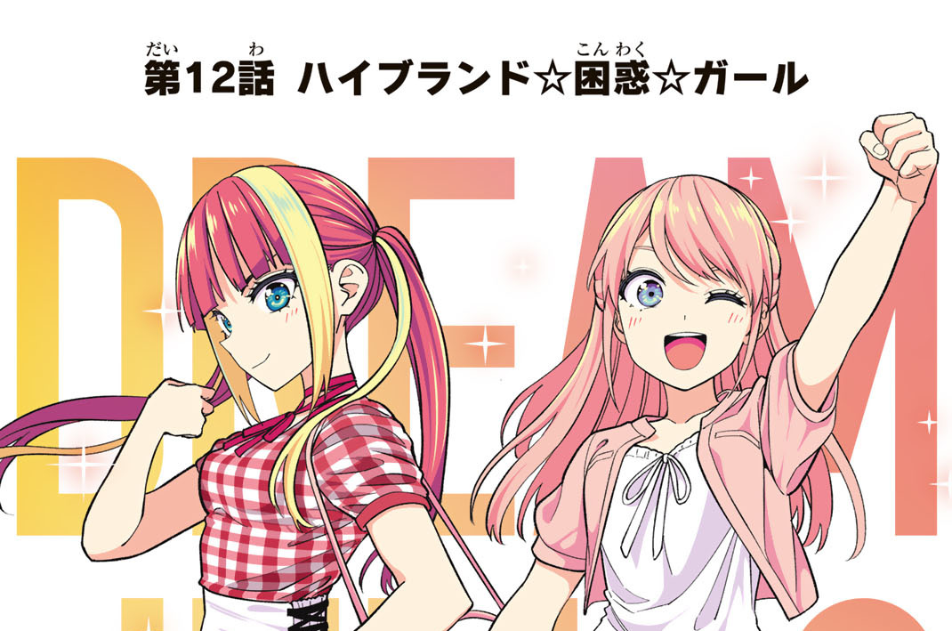 第１２話　ハイブランド☆困惑☆ガール