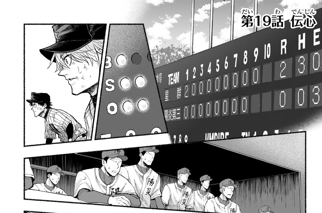 第１９話　伝心