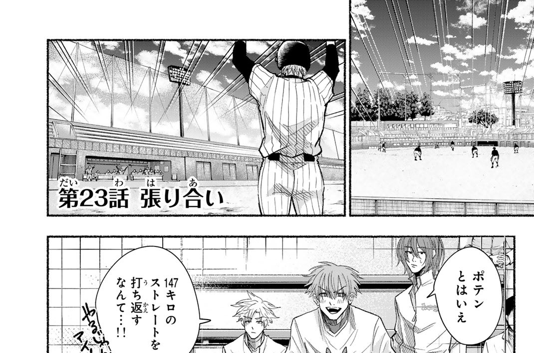 第２３話　張り合い