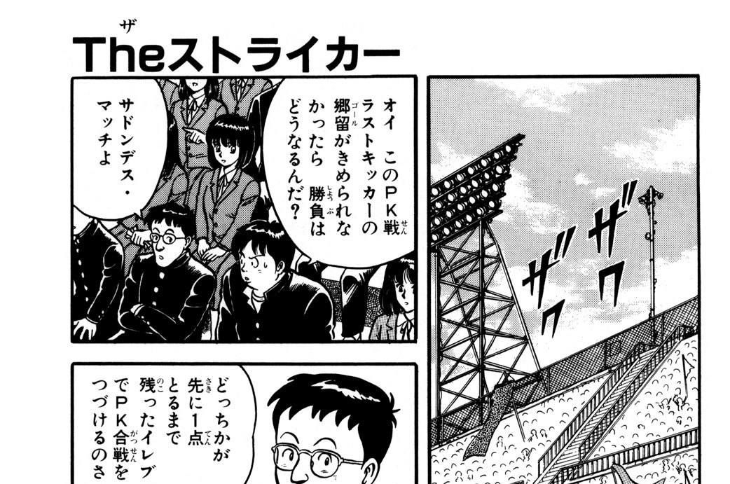 第１１話　緊迫のＰＫ，ラスト１本！！