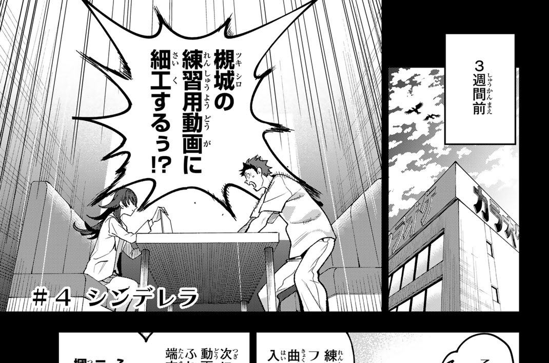＃４　シンデレラ
