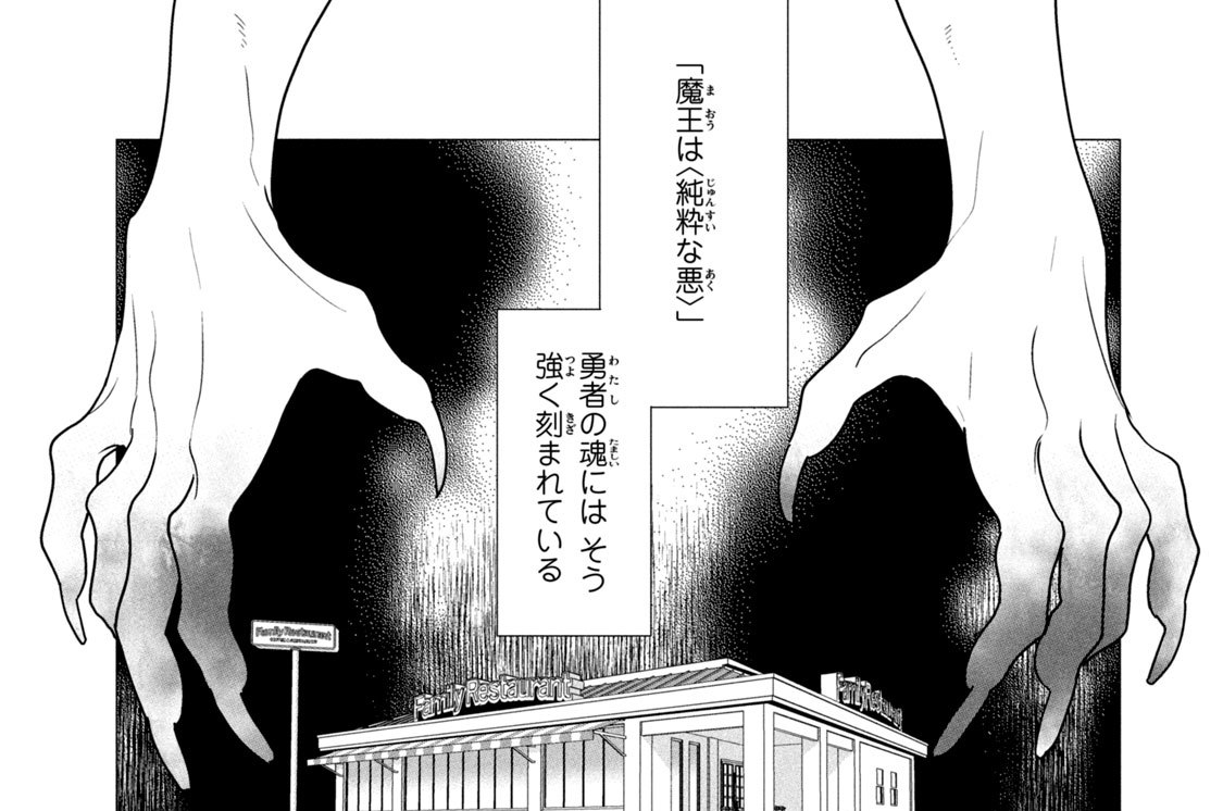 転生勇者は女子高生!? ～魔王の溺愛に困ってます～ - 阿仁谷ユイジ / 第６話　悪意 | コミックDAYS