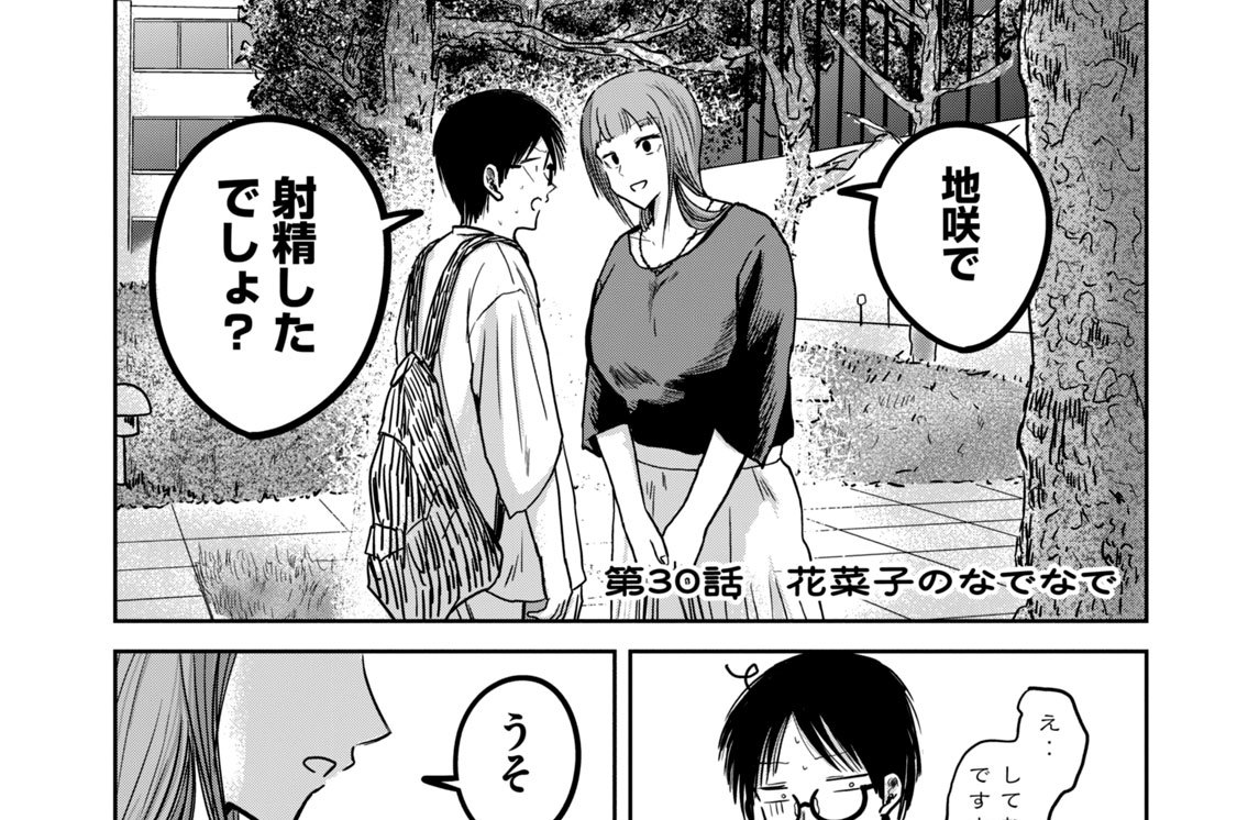 第３０話　花菜子のなでなで