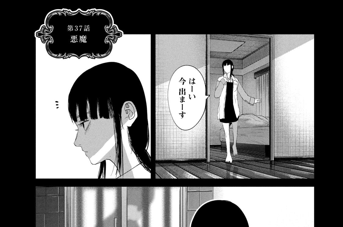 第３７話　悪魔