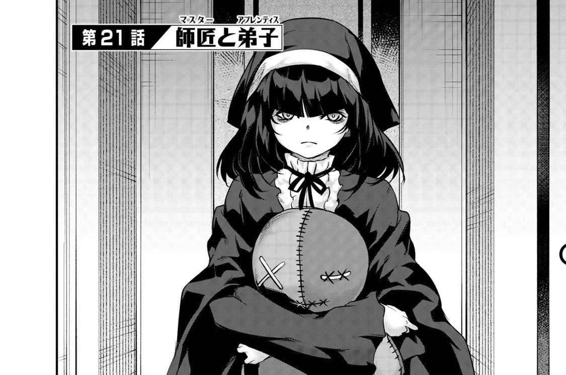 第２１話　師匠と弟子