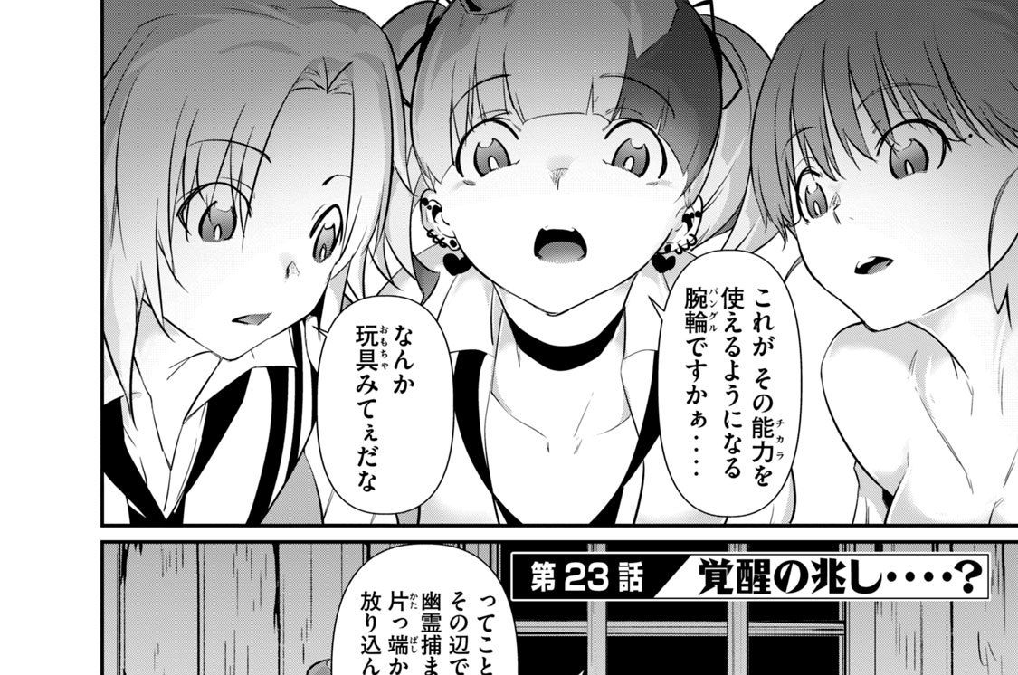 第２３話　覚醒の兆し‥‥？