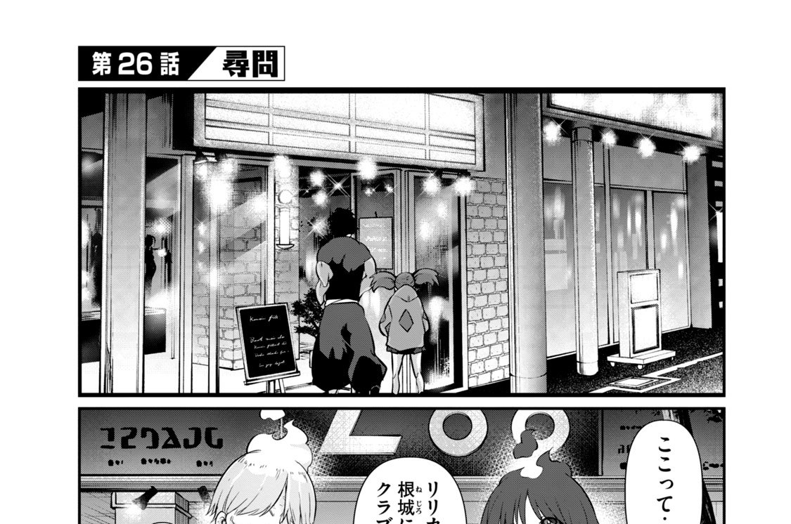 第２６話　尋問