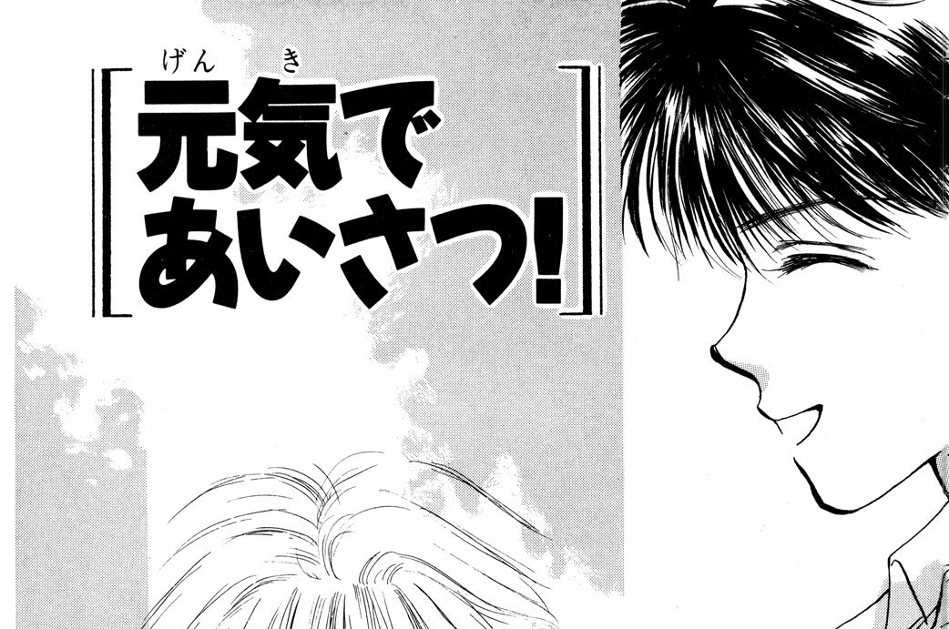 元気であいさつ！