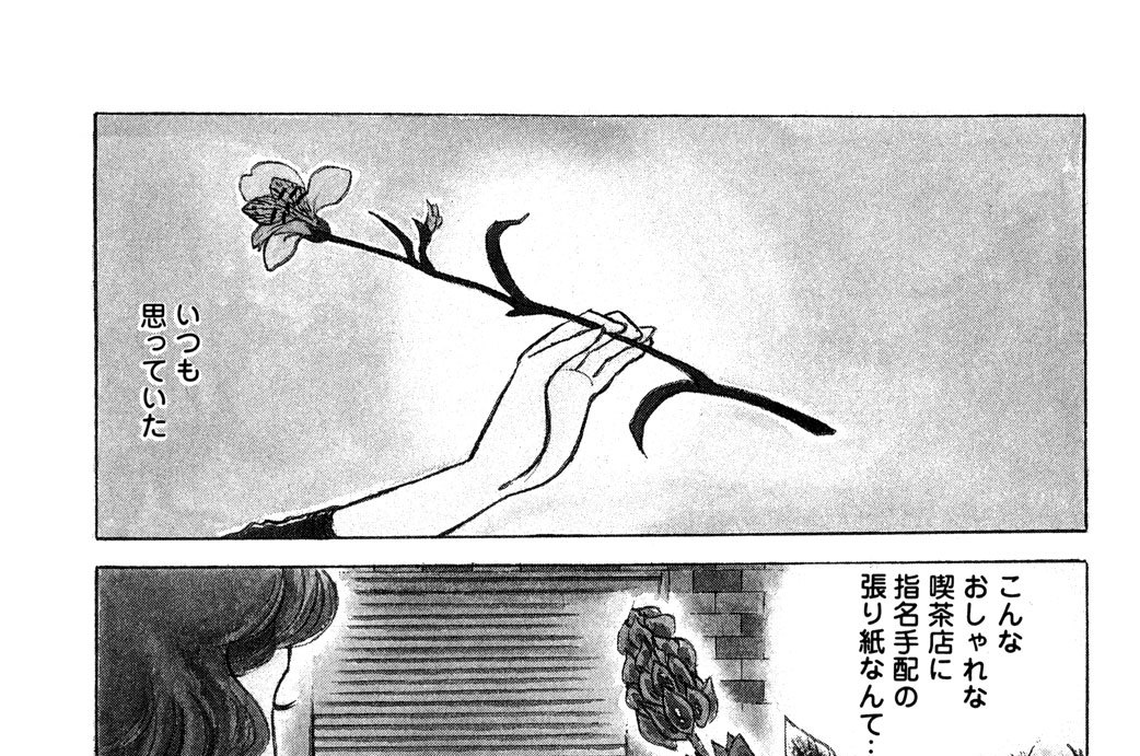 Ｐａｒｔ１．指名手配