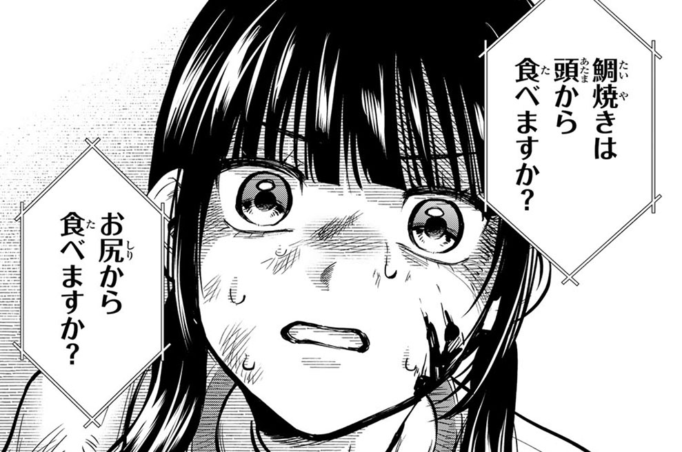 第９話　鯛焼きはお尻から