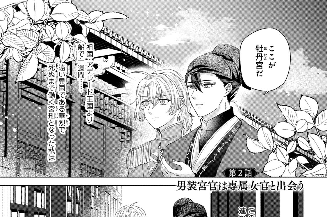 第２話　男装宮官は専属女官と出会う