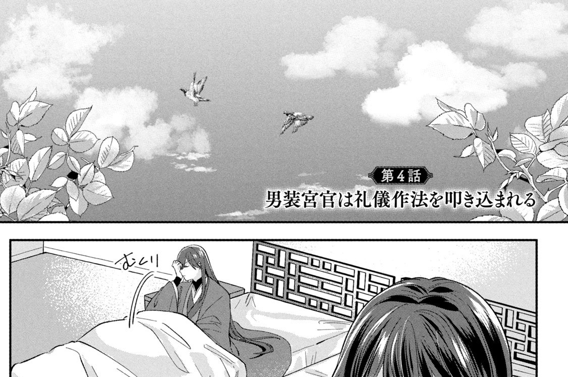 第４話　男装宮官は礼儀作法を叩き込まれる