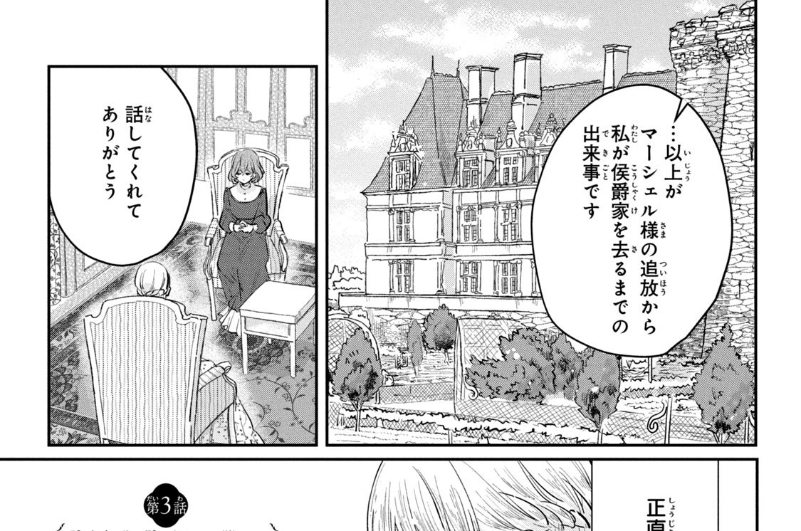 第３話　侯爵家崩壊の始まり