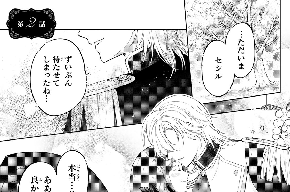 第２話　本当の聖女の祝福