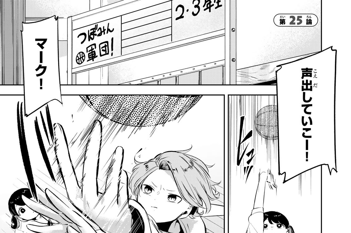 第２５論　２・３年生　ｖｓ．　つぼみん軍団！