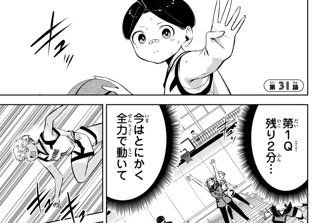 第３１論　エースに任せい