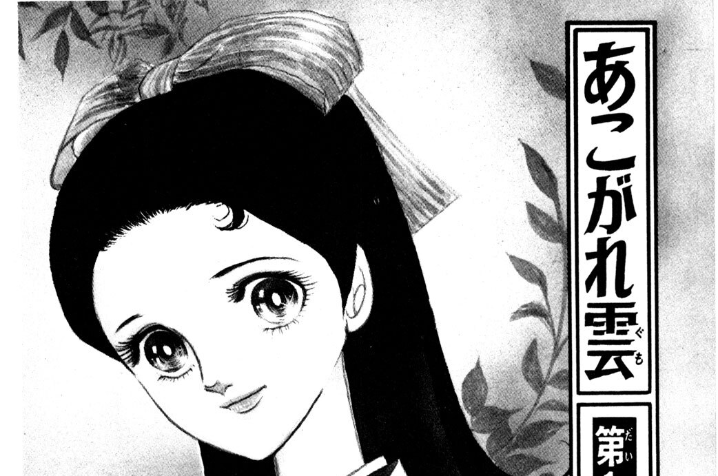 第１話　北国にもえる若草