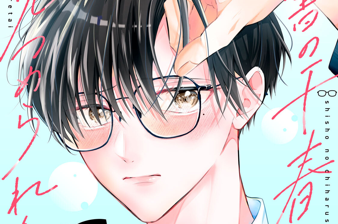 司書の千春さんに見つめられたい。 分冊版（２）