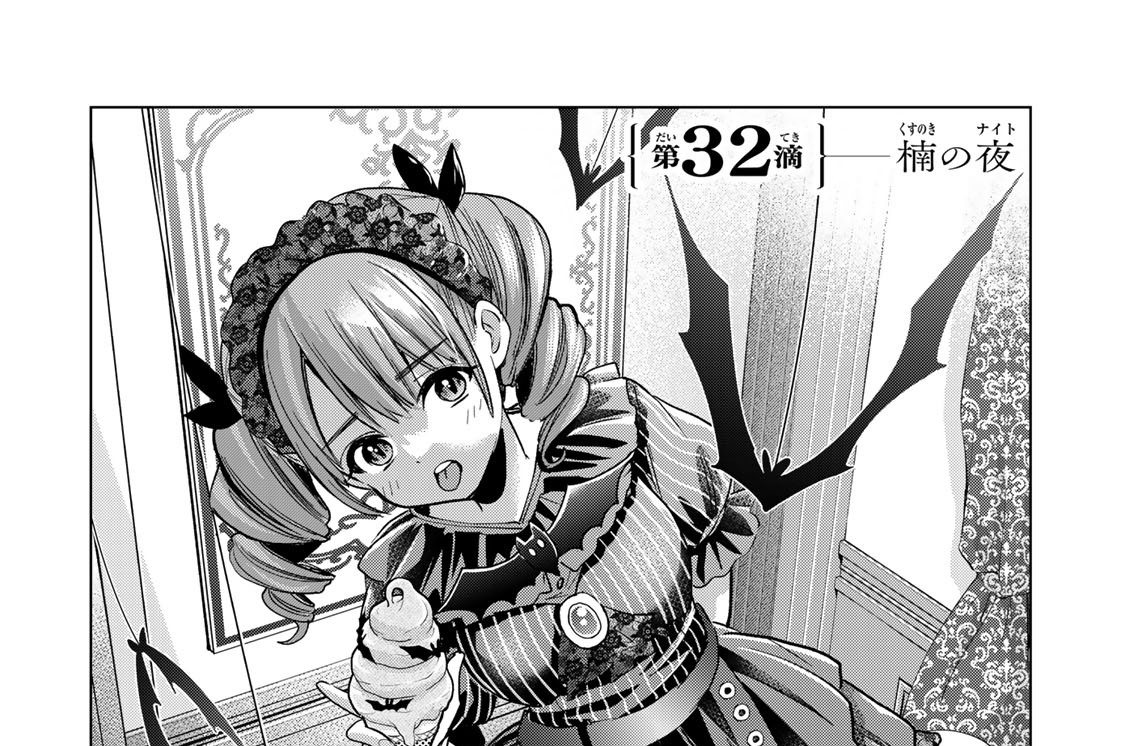 第３２滴　楠の夜