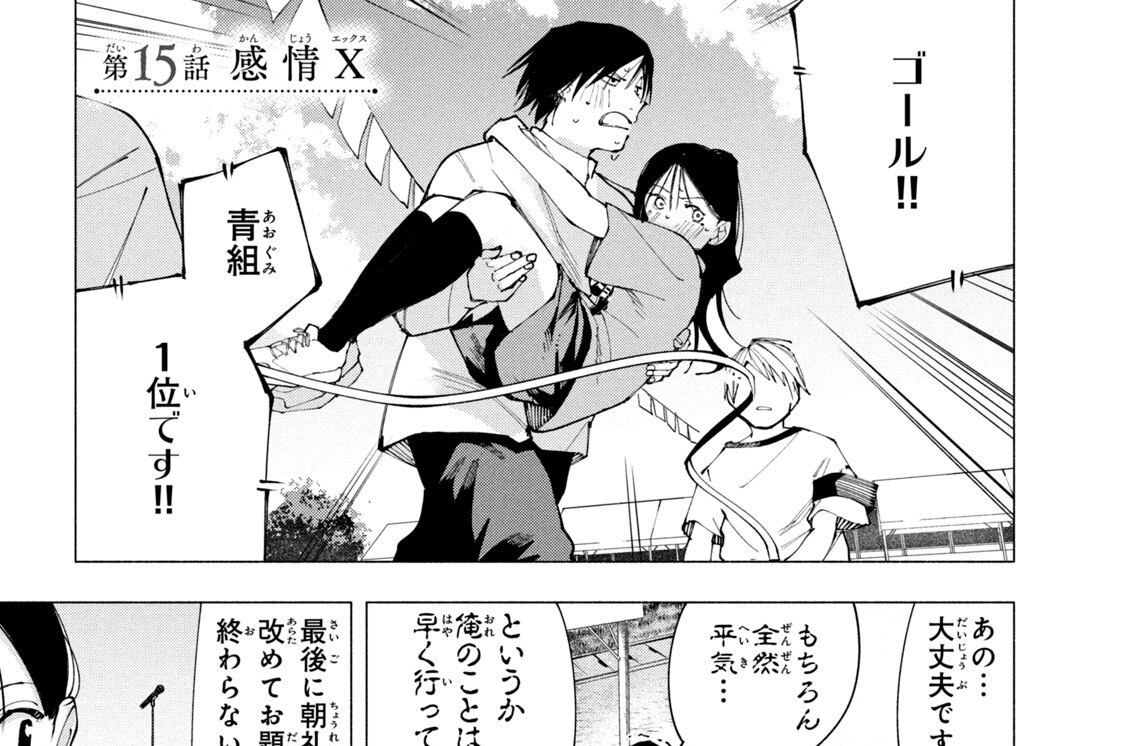 第１５話　感情Ｘ