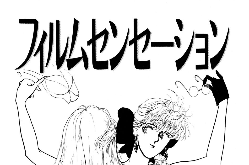 フィルムセンセーション