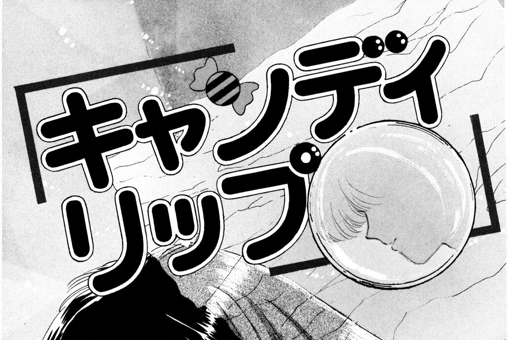 キャンディリップ